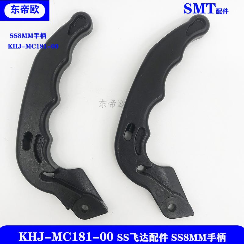 贴片机纯电动飞达租赁SS8mm手柄配件YSM系列 KHJ-MC181-00