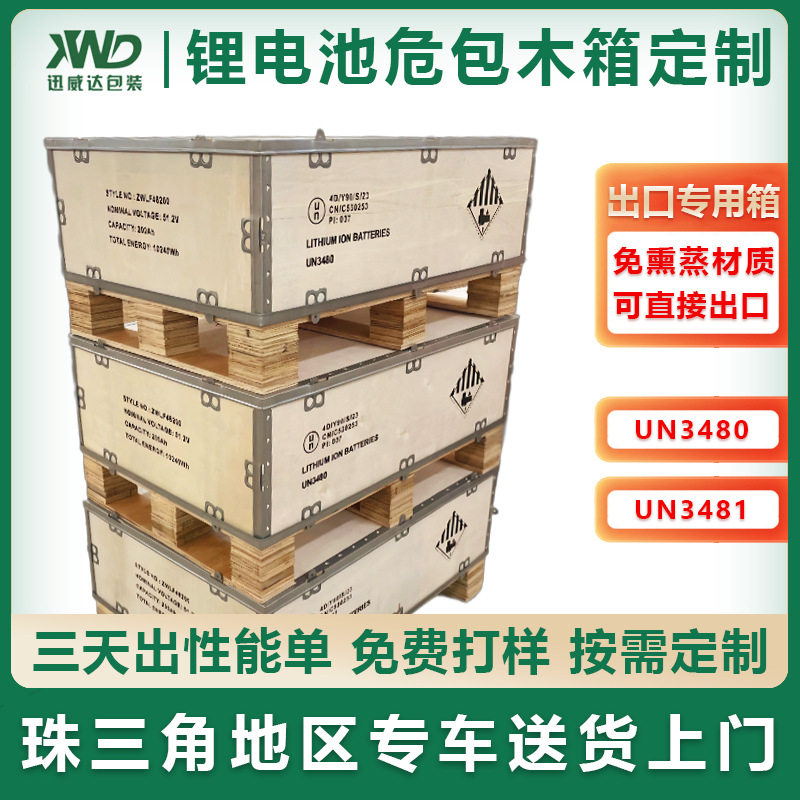 危包木箱UN钢带钢边木箱锂电池化学储能品包装可拆卸胶合板UN木,包装,木箱包装,淘宝优惠券,粉丝福利购,淘宝优惠卷