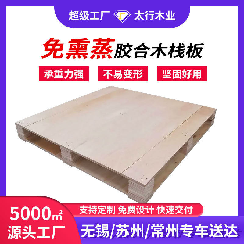 四面进叉木托盘 货物木栈板 胶合板物流实木叉车卡板仓库防潮垫板,包装,木箱包装,淘宝优惠券,粉丝福利购,淘宝优惠卷