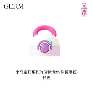 GERM小马宝莉琉璃梦境水杯杯盖塑料吸管杯盖子肩带吸嘴水杯配件