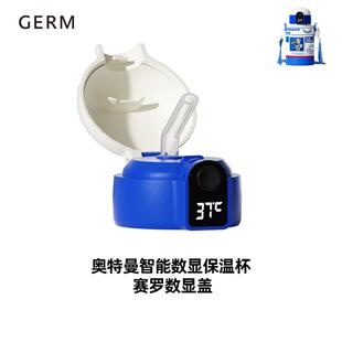 GERM格沵奥特曼数显保温杯杯盖杯套内塞吸管杯盖子儿童水杯配件