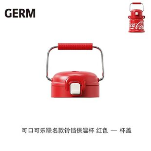 GERM格沵可口可乐铃铛保温杯杯盖吸管肩带手提杯原装配件