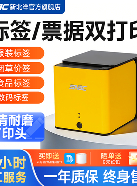 新北洋BTP-XL50 BA20奶茶标签打印机服装吊牌面包店商超价格热敏小型标签机产品信息合格证不干胶条码打印机