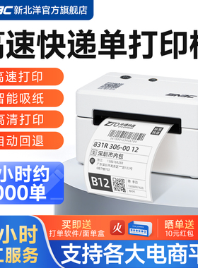新北洋L630快递打印机蓝牙一联单电子面单小型快递单打印机热敏标签不干胶条码打单机电商通用驿站打印机器