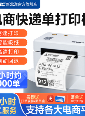 SNBC新北洋L530快递单打印机一联单打单机电子面单专用小型热敏标签机不干胶条码淘宝抖音电商通用高速打印机