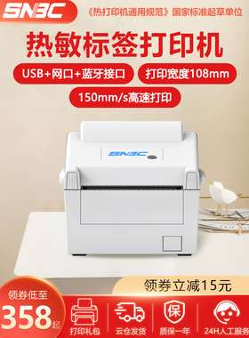 SNBC新北洋BTP-L548蓝牙快递打印机一二联单快递单电子面单热敏标