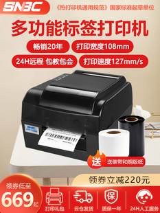 Snbc新北洋2200E 2300E Plus条形码打印机标签可洗标签珠宝标签机