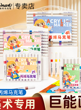 touch mark单支补色丙烯马克笔小学生专用不透色可叠色丙稀笔美术专用防水单只自选黑色白色红色水彩笔幼儿园