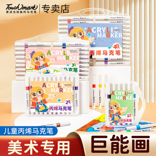 touchmark单支自选丙烯马克笔