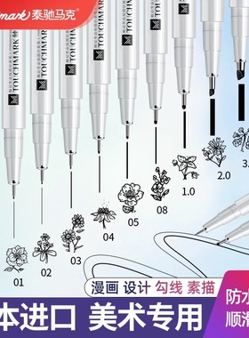 touchmark针管笔美术专用勾线笔手绘漫画速写笔套装学生绘画笔0.5防水不晕染描边绘图笔黑色建筑针管画图笔