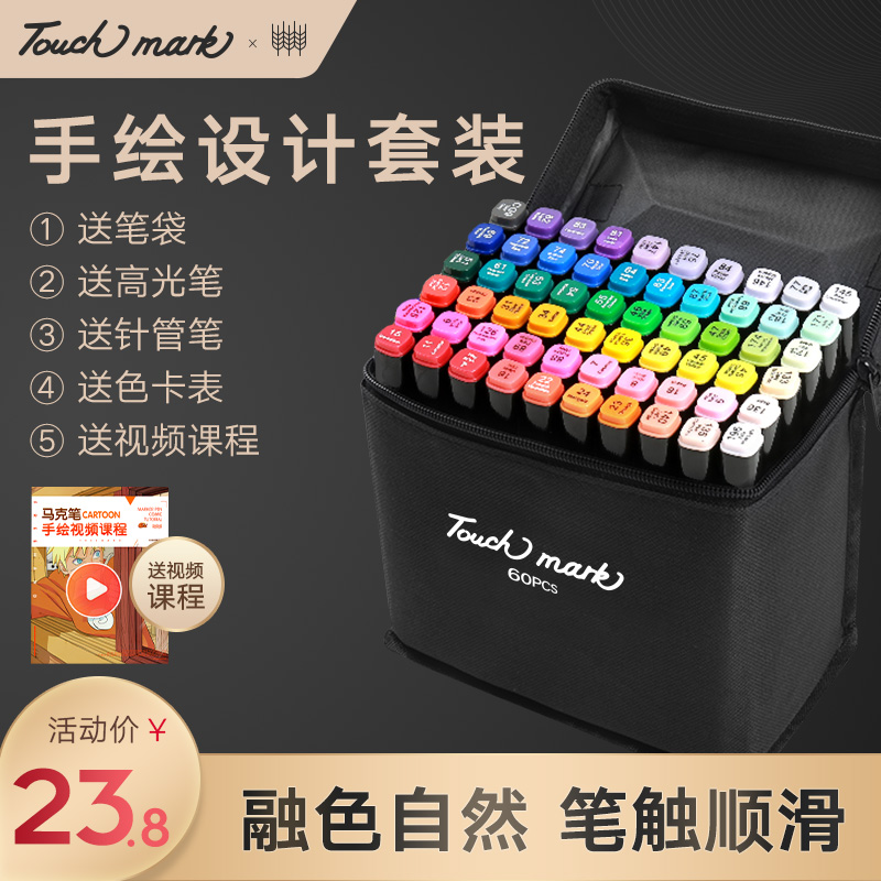 正品Touch mark双头油性马克笔套装学生动漫专业绘画手绘彩色笔马克笔30/40/60/80/168色