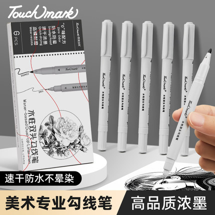 touchmark勾线笔双头水性勾线笔黑色专业美术生专用防水防油速干记号笔不掉色细头勾边笔小学生专用初中生