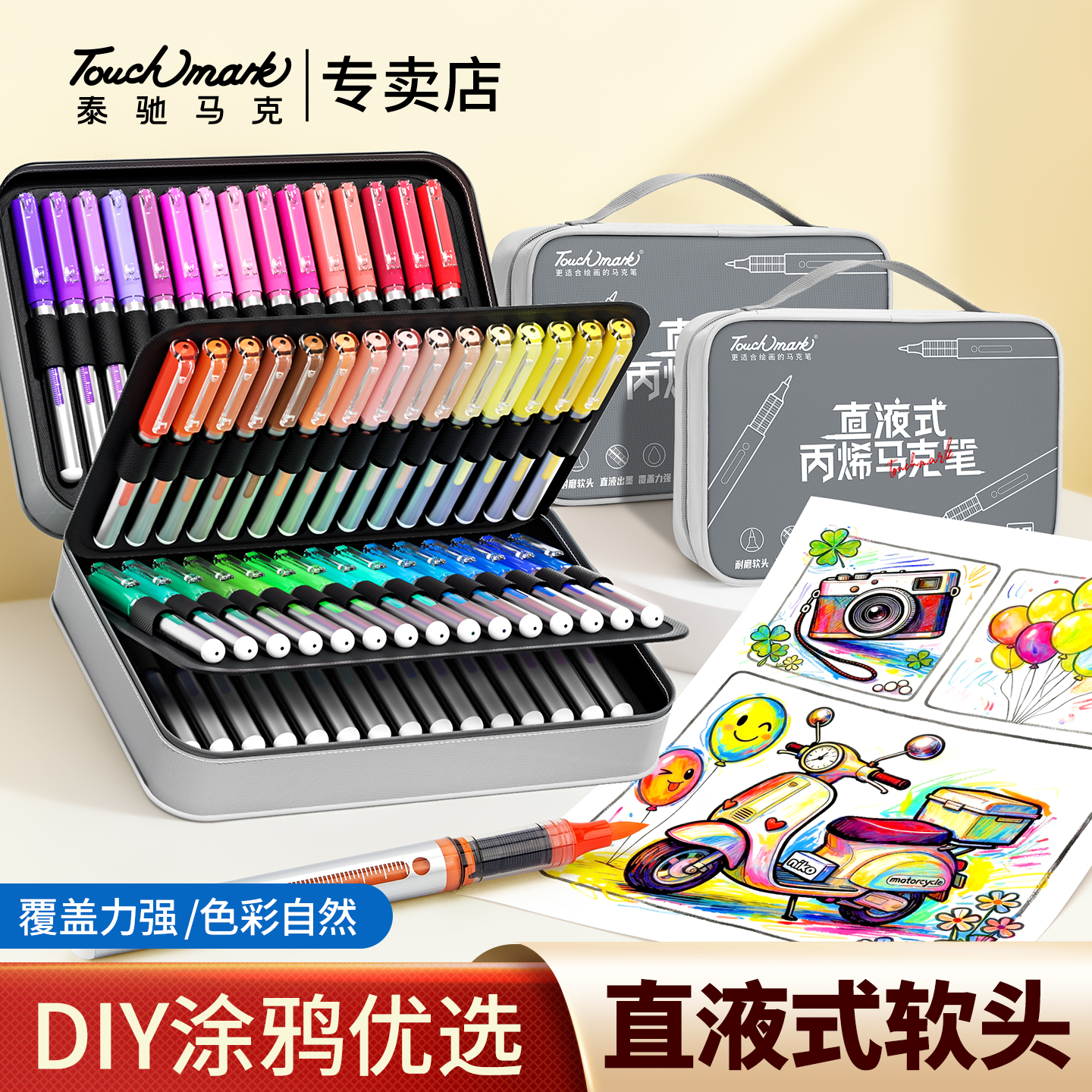 【直液式丙烯】马克笔软头48色