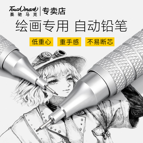 0.5/0.3/0.7自动铅笔美术生专用