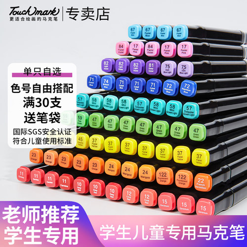 Touchmark单支马克笔油性补色笔