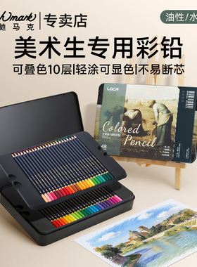 touchmark油性水溶性彩铅绘画专用彩笔72色120色插画师专业艺术家手绘素描工具套装美术生专用彩色铅笔