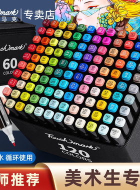 touchmark马克笔美术专用48/60/80色画笔水彩笔可加墨水双头动漫画笔套装儿童小学生初中生专用马克笔油性