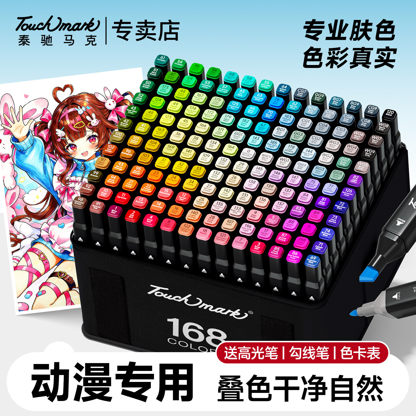 touchmark油性马克笔动漫专用60色80色120色168色绘画双头软头马克笔套装小学生美术专用画笔水彩笔可叠色
