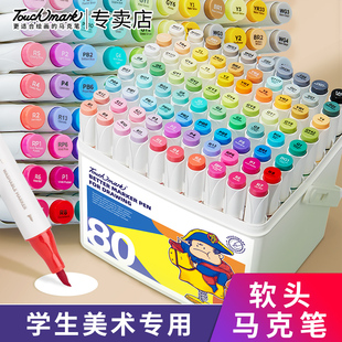 touchmark水性软头马克笔美术专用24色可水洗动漫学生绘画48色涂鸦双头彩色笔儿童水彩笔60色80色套装 幼儿园