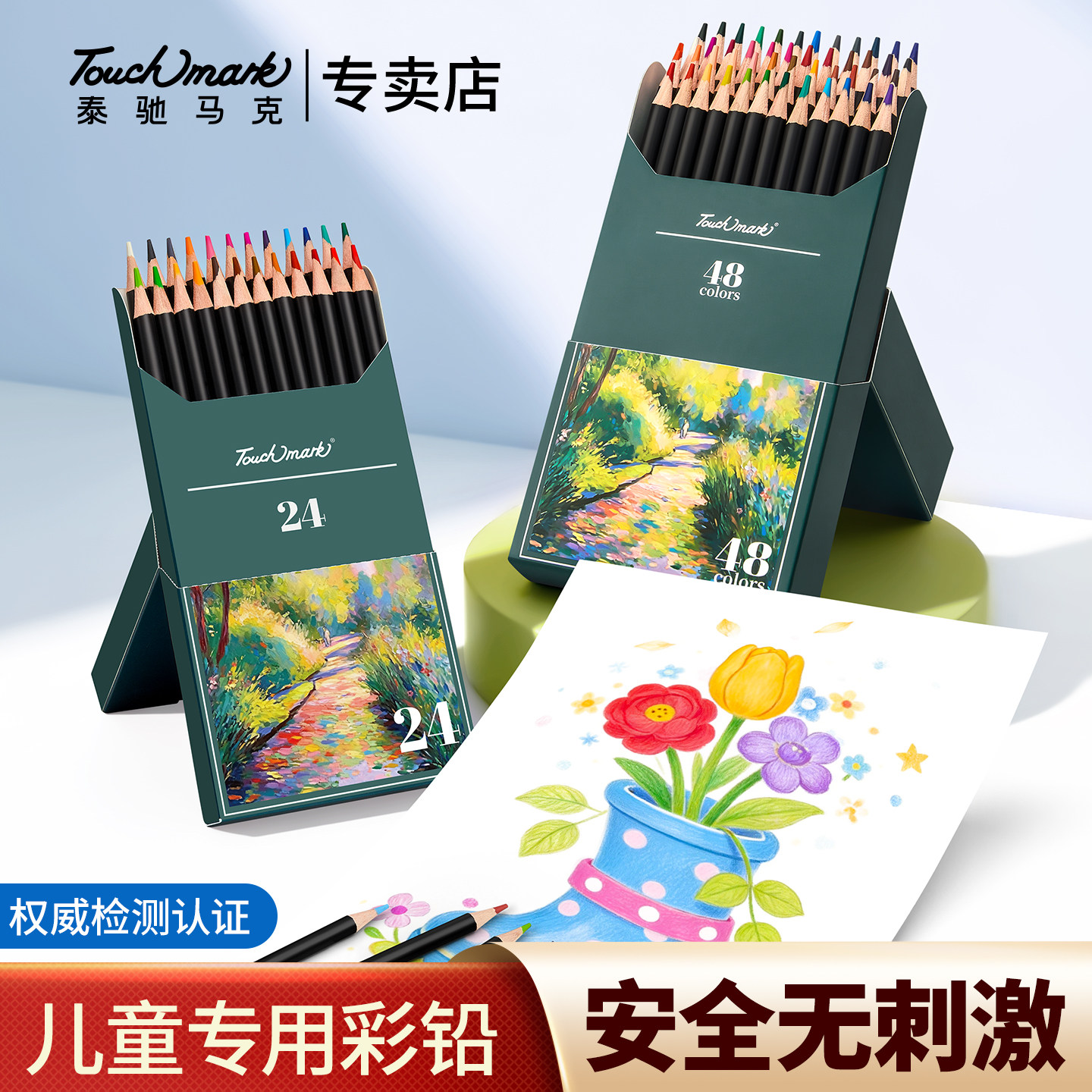 touchmark彩铅笔小学生绘画专用手绘24色36色48色幼儿园素描画画笔儿童无毒油性水溶性彩铅初学者彩色铅笔