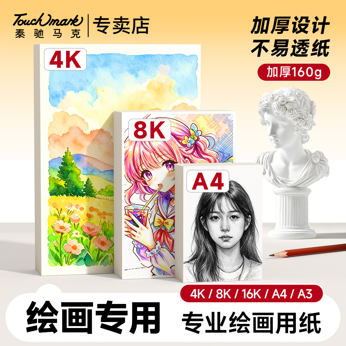 touchmark儿童画画纸美术生专用图片
