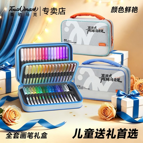 直液式丙烯马克笔美术用实用礼物