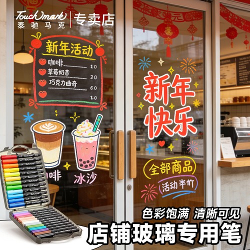 touchmark店铺玻璃写字笔可擦