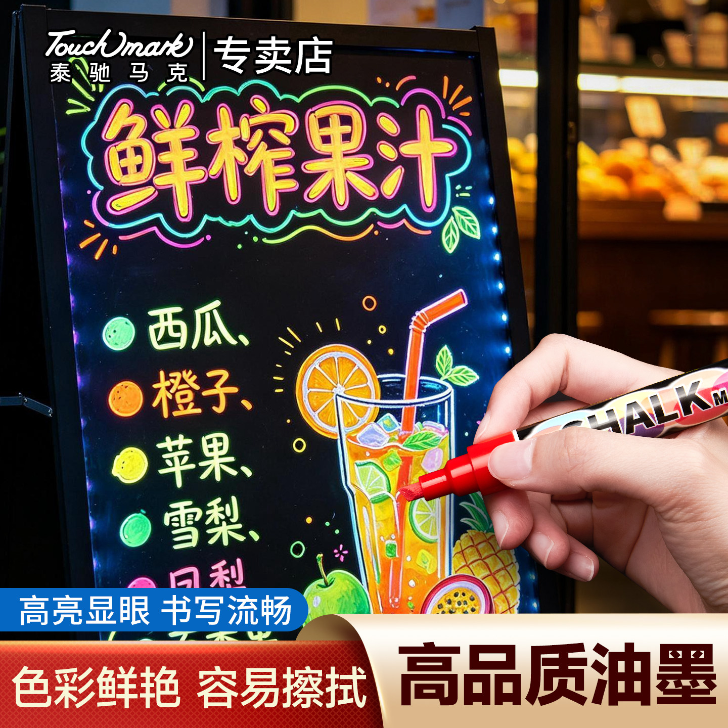 touchmark荧光板专用可擦玻璃笔LED电子发光POP荧光板绘画涂鸦广告牌专用笔易擦黑板白板笔大容量双头记号笔
