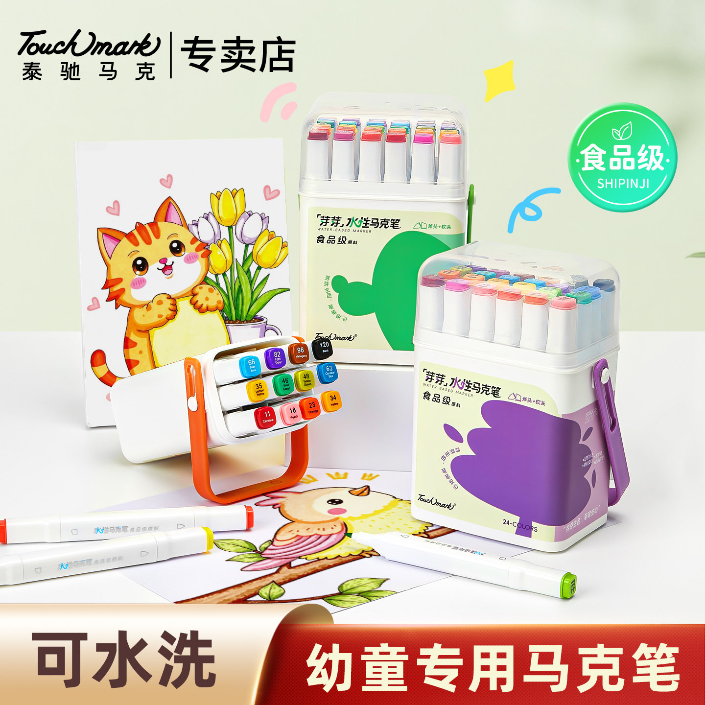 touchmark马克笔食品级幼儿园小学生美术专用无毒无味可水洗软头水性水彩笔24色36色套装儿童绘画画笔彩笔