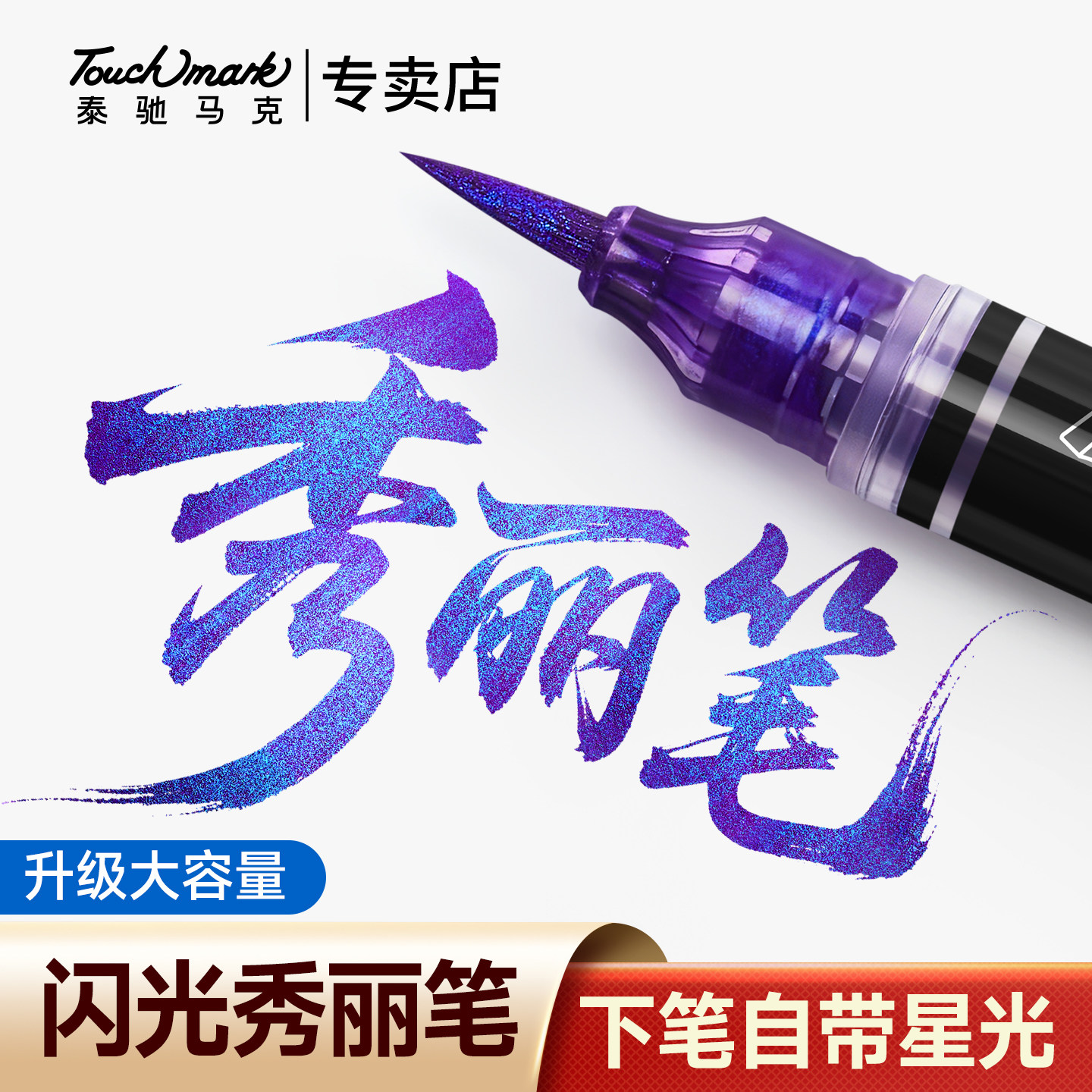 秀丽笔彩色蝴蝶笔闪光小楷软毛笔图片