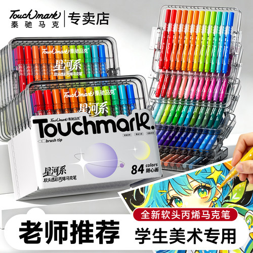 彩笔软头丙烯马克笔幼儿园专用
