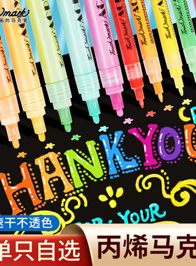 touchmark丙烯马克笔单支拍立得丙烯笔白色高光笔黑色涂鸦笔金色油漆笔学生专用按压细杆美术画笔火漆衣服diy