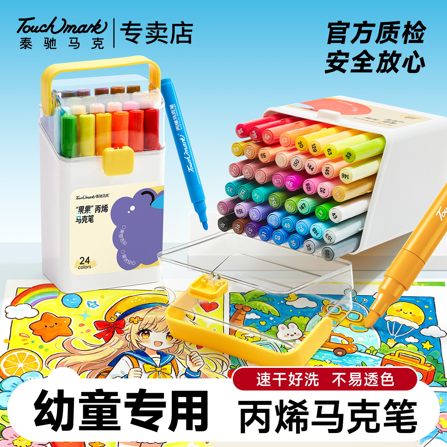 touchmark丙烯马克笔小学生美术专用画笔儿童无毒可洗水彩笔幼儿园涂鸦用24色彩笔不透色可叠色48色马克笔