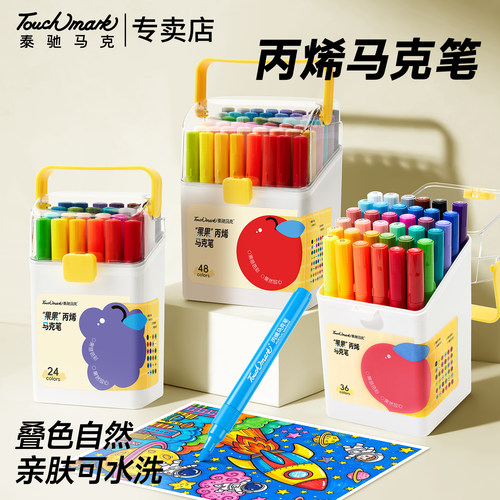 touchmark丙烯马克笔不透色可洗