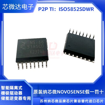 纳芯微栅极驱动器NSI6651ASC