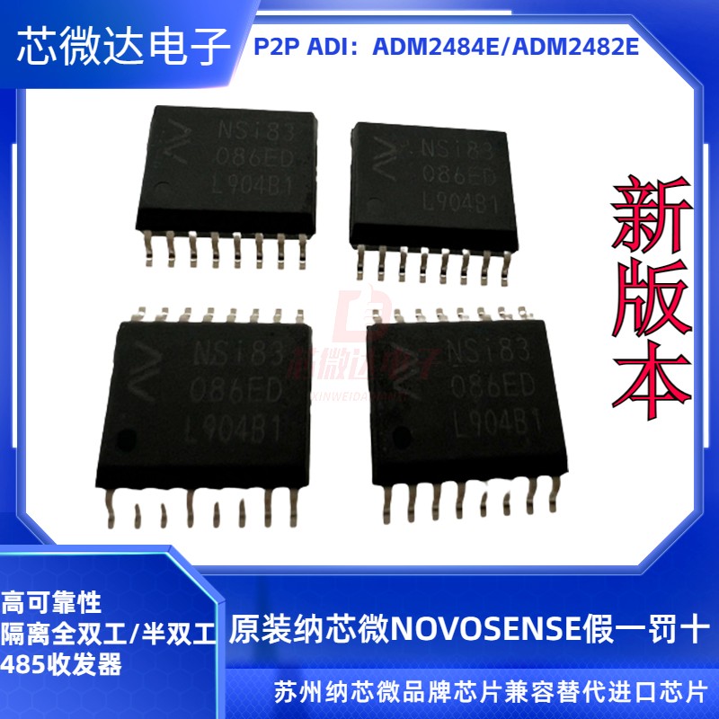 纳芯微全双工RS-485收发器隔离器