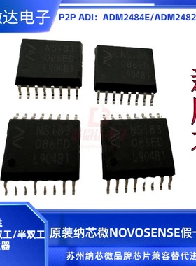 原装纳芯微全双工RS-485收发器 NSI83086E数字隔离器兼容ISO1452