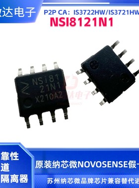 原装纳芯微NSI8121N1双通道数字隔离器P2P兼容ADUM121N/ISO7321C