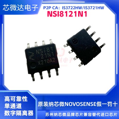 纳芯微双通道数字隔离器NSI8121N