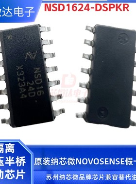 原装纳芯微NSD1624-DSPKR非隔离高压半桥驱动芯片兼容UCC27233