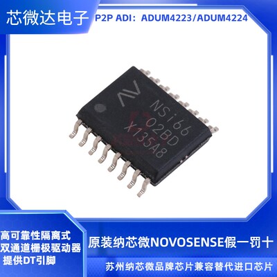 纳芯微栅极驱动器NIS6602B-DSWR