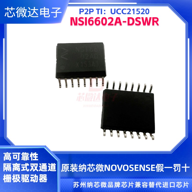 纳芯微双通道栅极驱动器NSI6602A