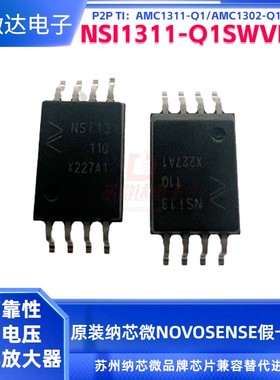 原装纳芯微NSI1311-Q1SWVR车规级隔离电压采样放大器兼容AMC1311Q