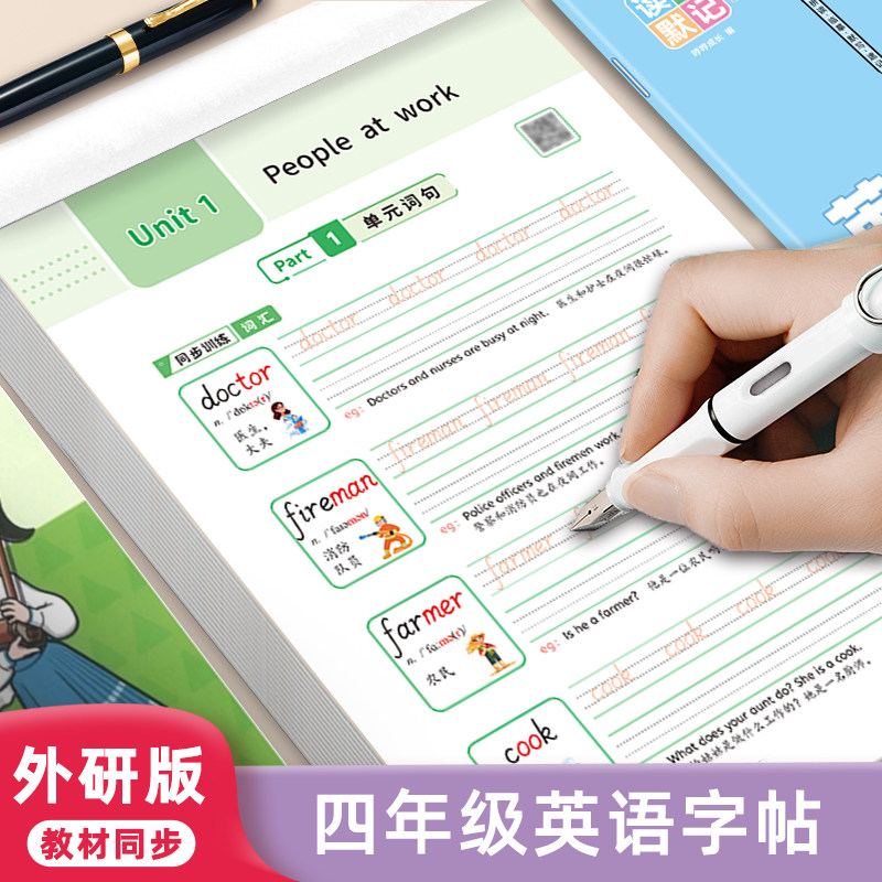 2026年新改版外研版四年级下册英语字帖外研社手写体单词描红本,文具电教/文化用品/商务用品,练字帖/练字板,淘宝优惠券,粉丝福利购,淘宝优惠卷