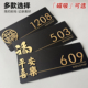 新款 磁吸粘贴门牌号高级感轻奢创意福定制入户号码 牌家用别墅数字标识贴公司酒店出租房房间房号门号贴牌定做