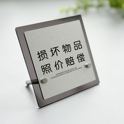 损坏物品照价赔偿请勿触摸立牌禁止警告非卖品标签牌仅供展示亚克力桌面立牌消费入座眼看手勿动标志牌定制