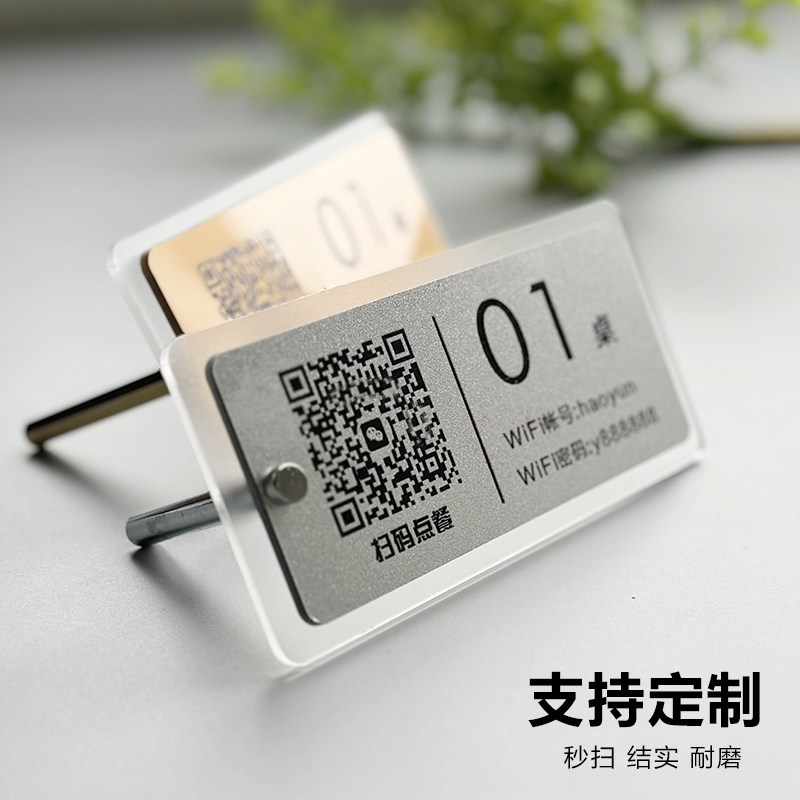 亚克力扫码点餐二维码桌贴桌牌酒店饭店餐厅餐饮桌号牌立式婚宴夹创意婚礼展示牌高档展示牌桌面微信定制订制