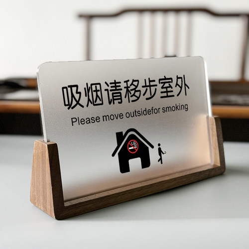 抽烟请移步室外标识牌亚克力