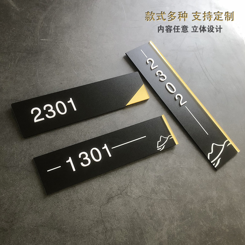 速发亚克力房间门牌门牌号酒号宿设民宿宾馆门牌号码牌家用门牌贴