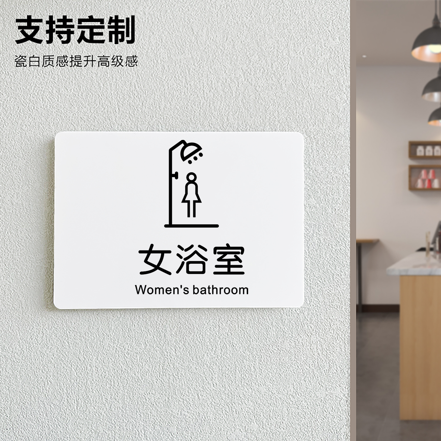 亚克力足浴SAP汤泉男浴室女浴室澡堂温泉提示牌室内禁止吸烟抽烟请移步室外警示牌定制消防栓灭火器贴牌